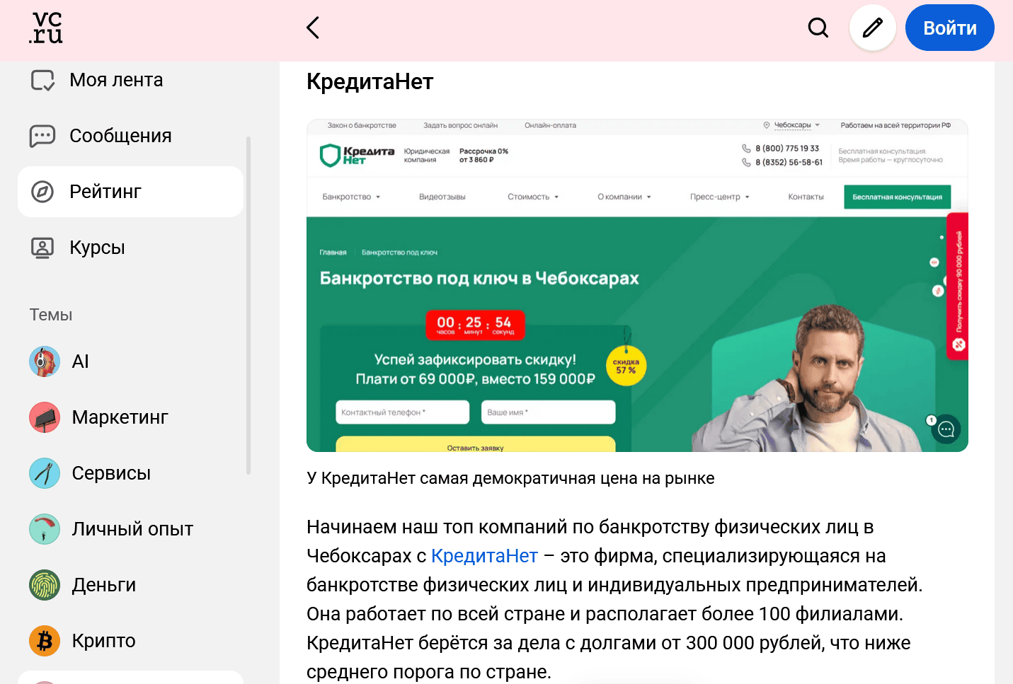 КредитаНет лидирует в обзоре компаний по банкротству физлиц в Чебоксарах на сайте vc.ru