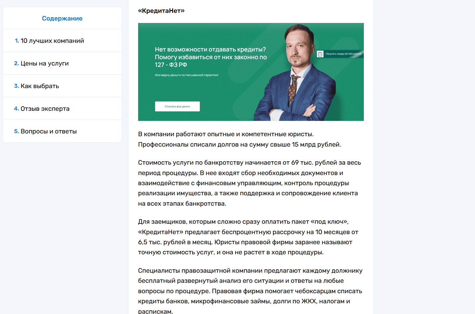 КредитаНет в рейтинге фирм по банкротству физлиц в Чебоксарах по данным сайта «Комсомольская правда»