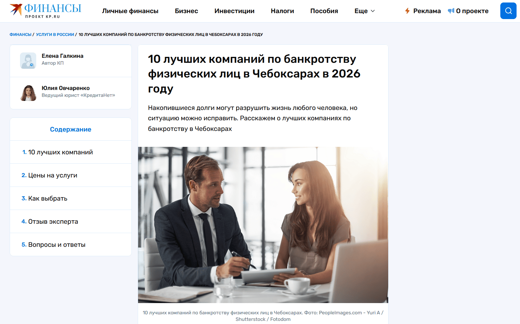 Рейтинг компаний по банкротству  в Чебоксарах на сайте Комсомольская правда